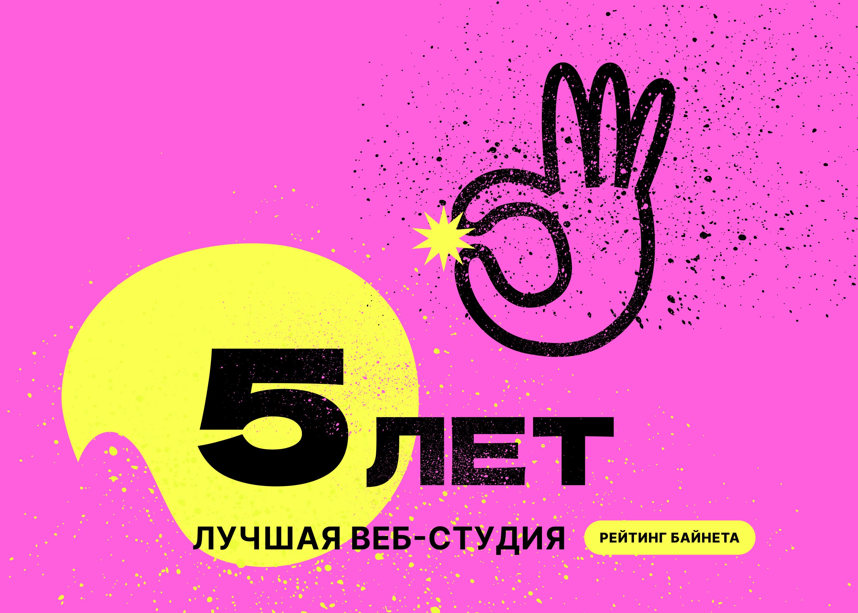 Первое место в Рейтинге Байнета 2022